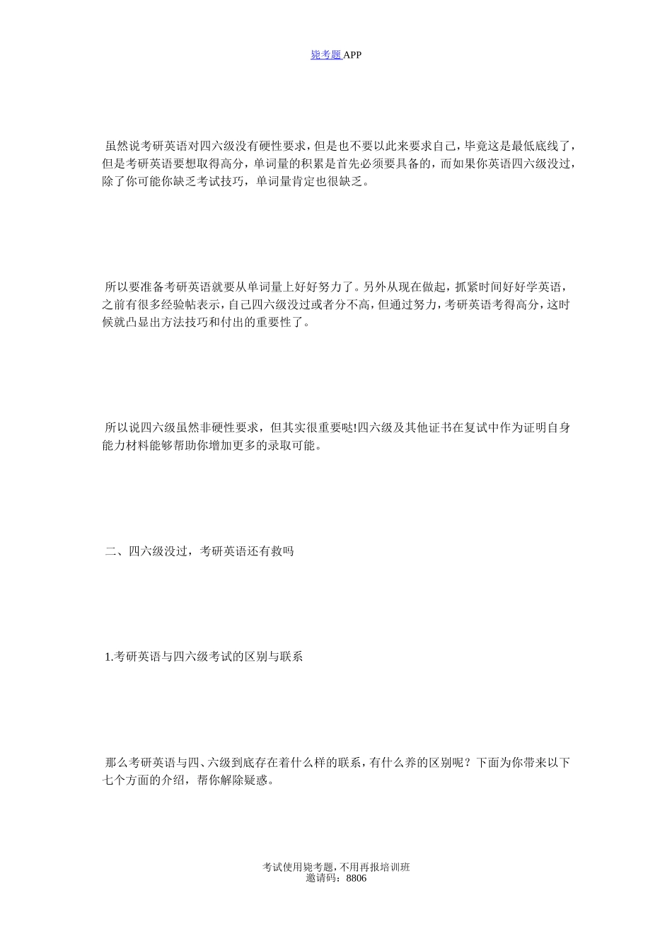 四六级没过-考研英语如何拯救？-毙考题_第2页