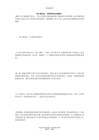 四六级没过-考研英语如何拯救？-毙考题