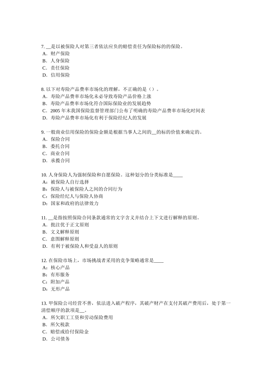 四川省2017年寿险理财规划师考试试卷_第2页