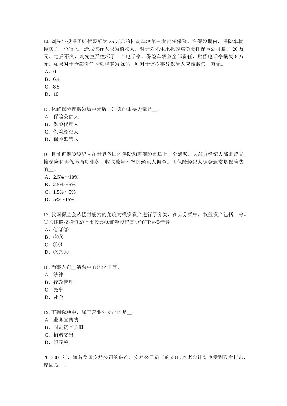 四川省2017年寿险理财规划师考试试卷_第3页