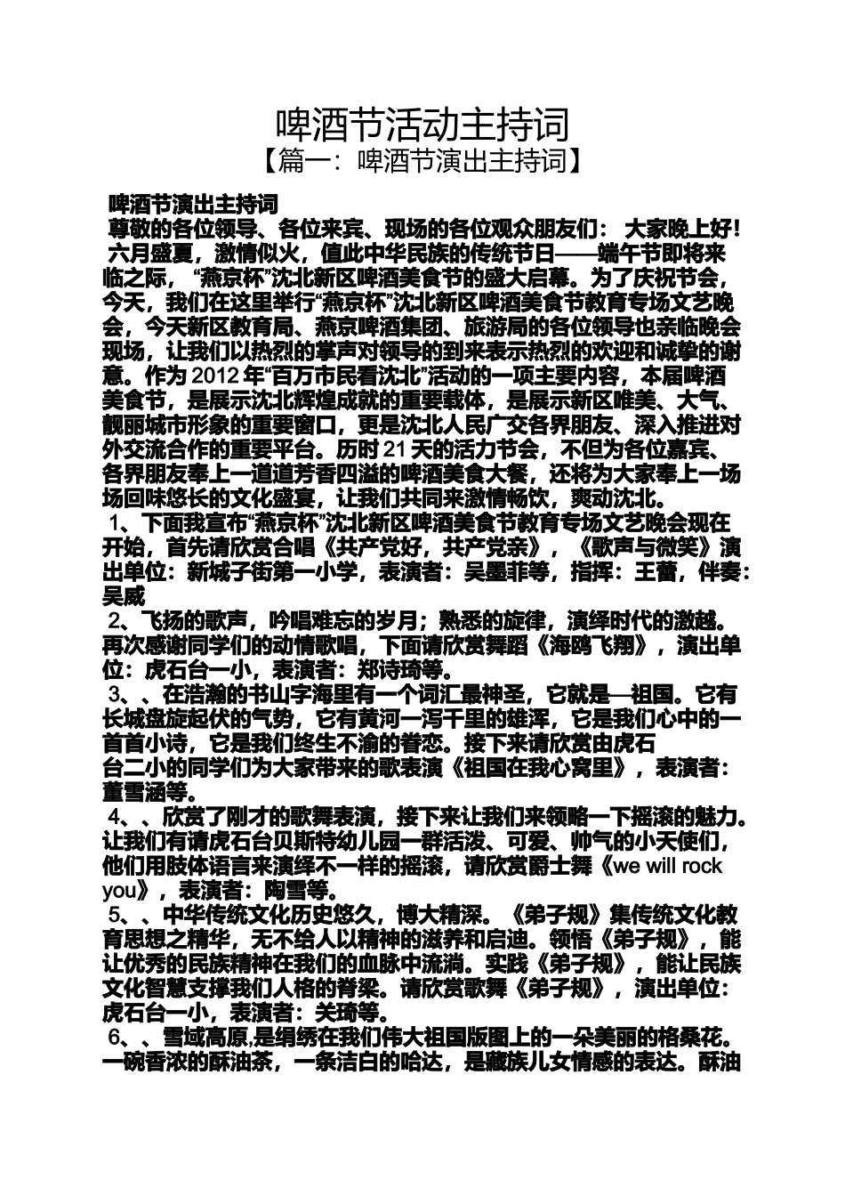 啤酒节活动主持词_第1页