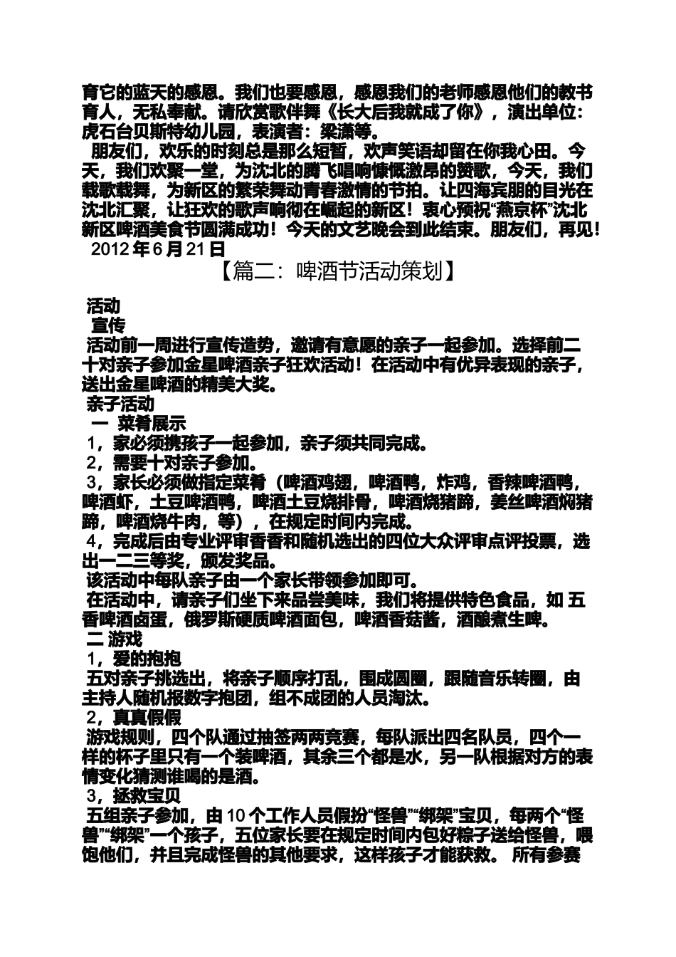 啤酒节活动主持词_第3页