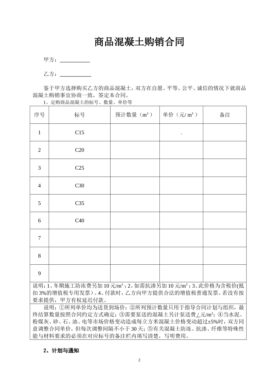 商品混凝土合同_第2页