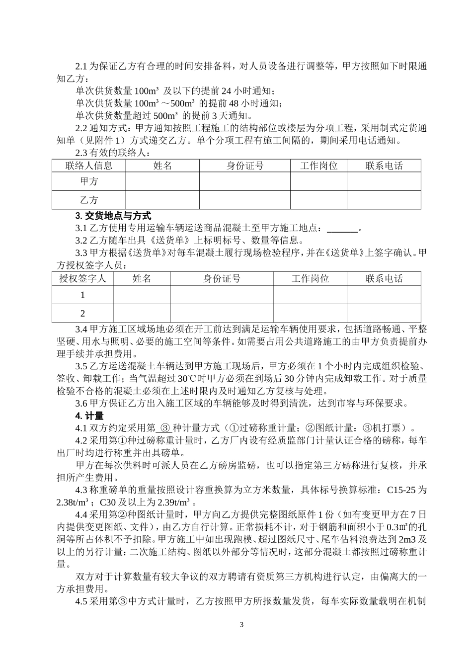 商品混凝土合同_第3页