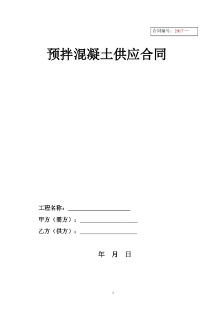 商品混凝土合同