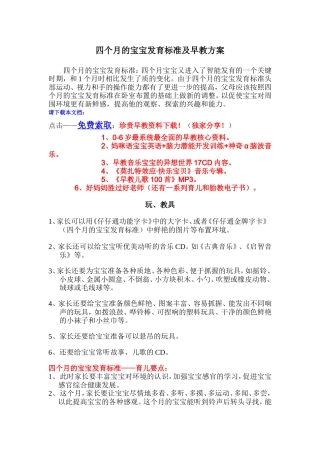 四个月的宝宝发育标准及早教方案