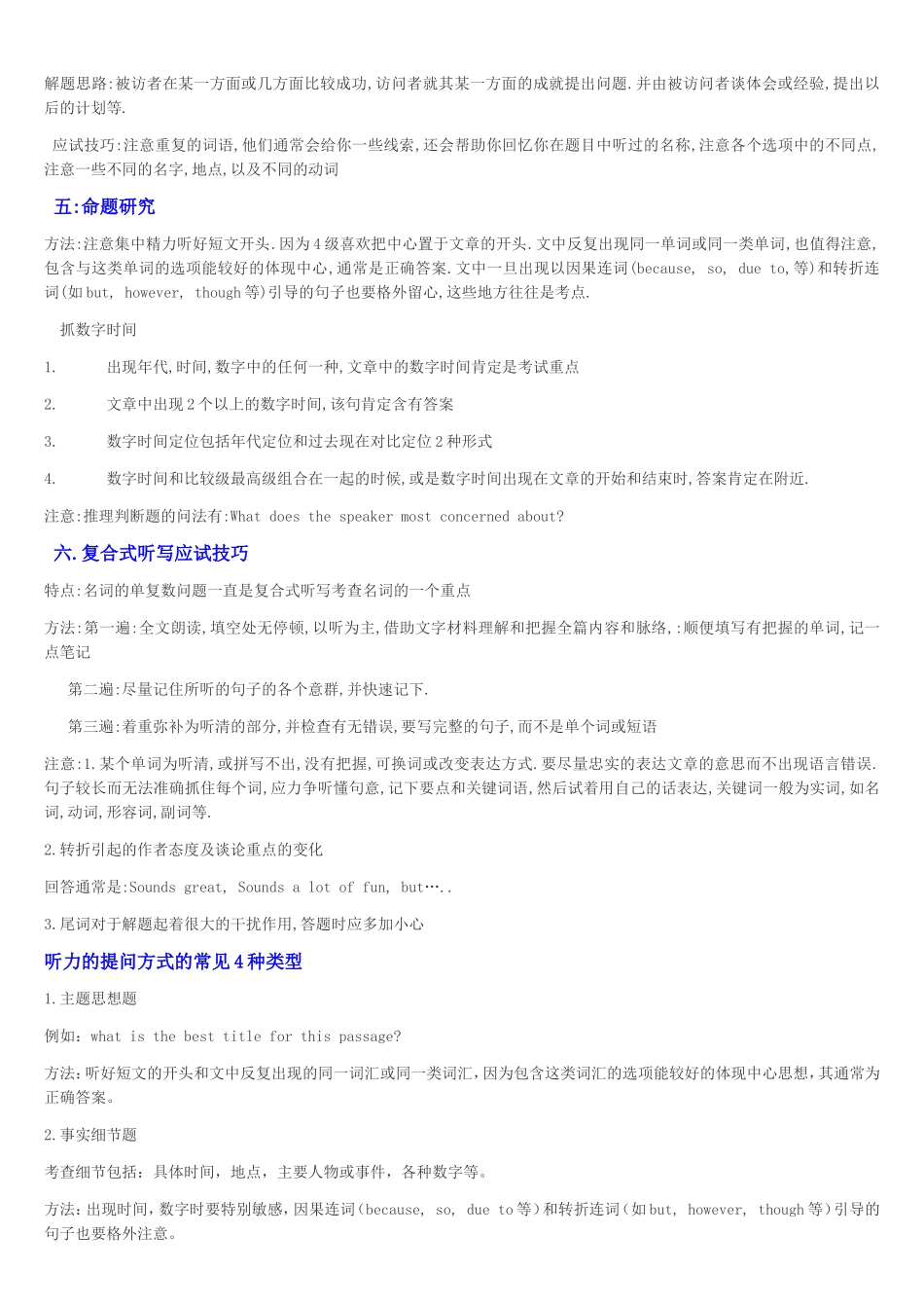 四六级内容技巧和经验总结_第3页
