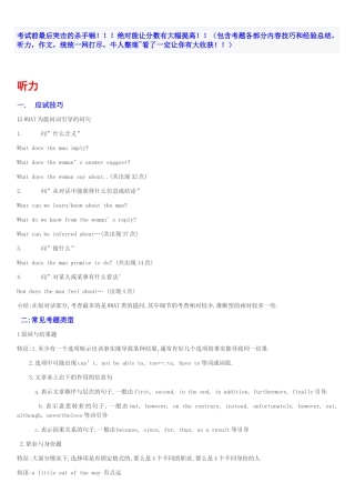四六级内容技巧和经验总结