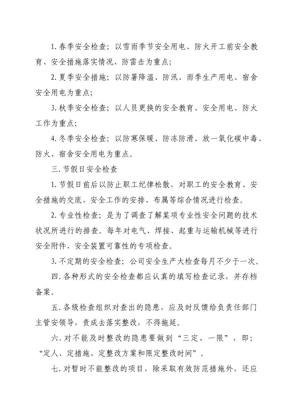 商混站安全生产管理制度_第2页