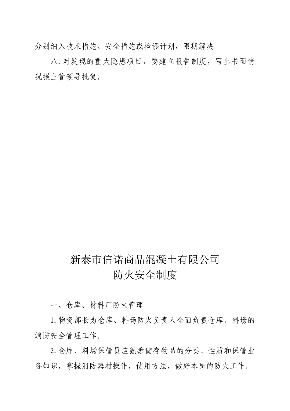 商混站安全生产管理制度_第3页