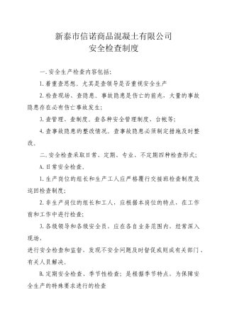 商混站安全生产管理制度
