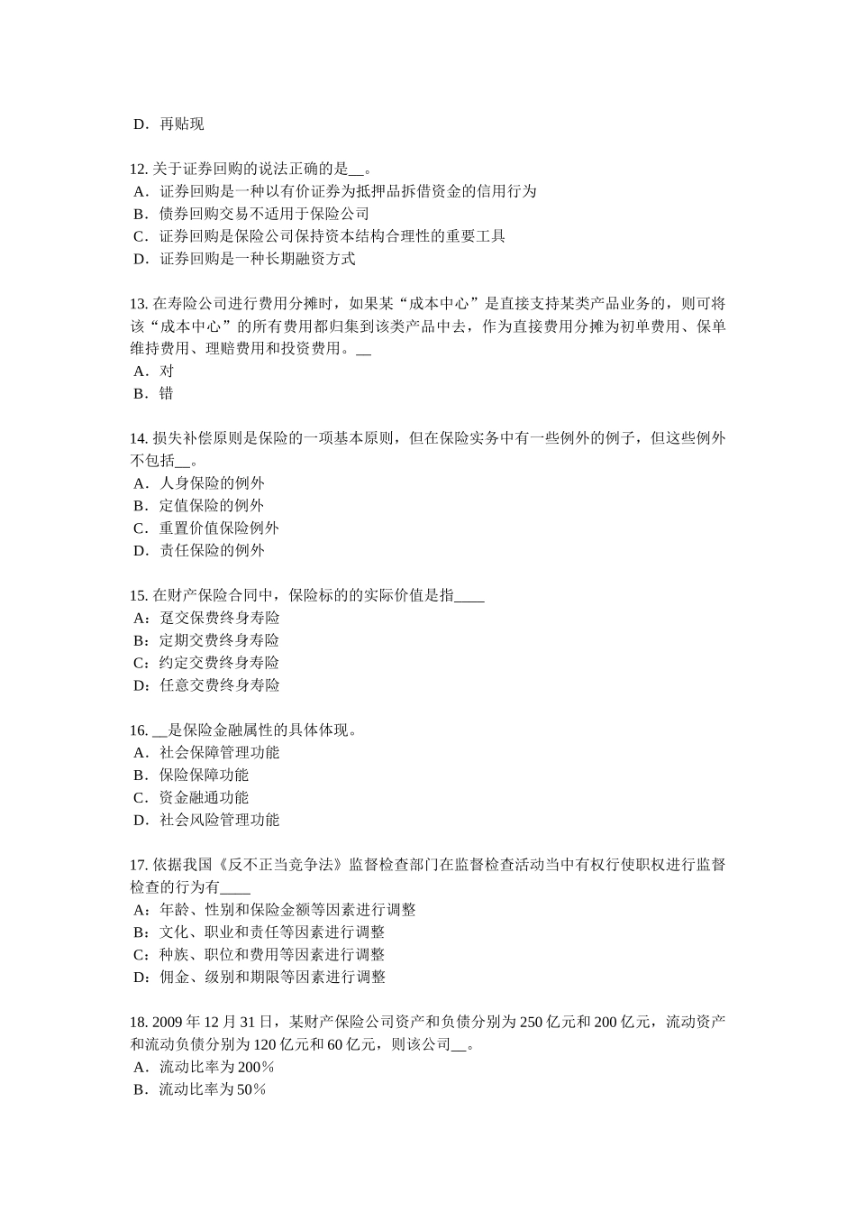 四川省2017年寿险理财规划师试题_第3页