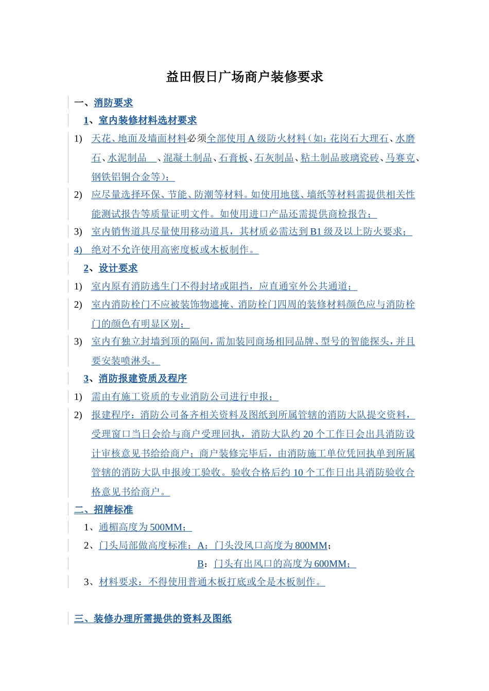 商业商户装修设计规范及图纸要求_第1页