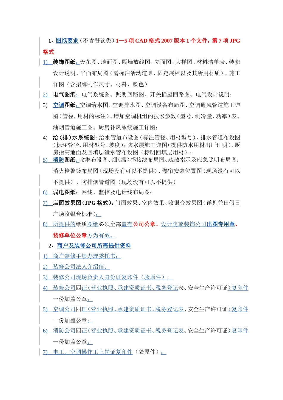 商业商户装修设计规范及图纸要求_第2页