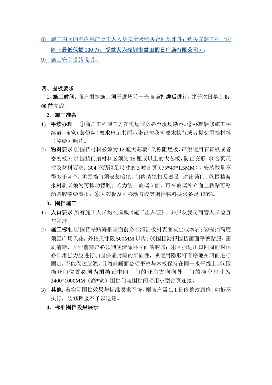 商业商户装修设计规范及图纸要求_第3页