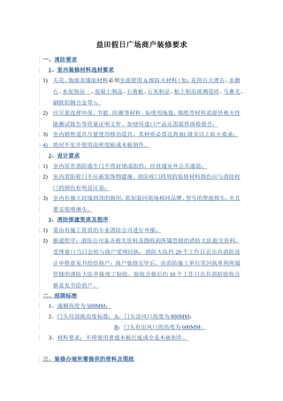 商业商户装修设计规范及图纸要求