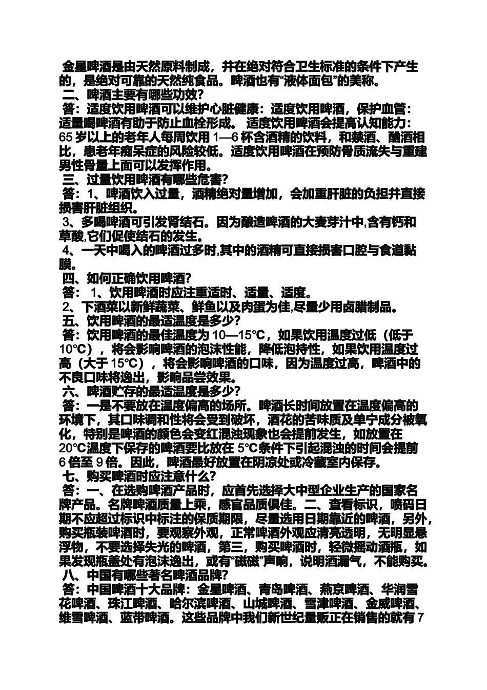 啤酒节晚会主持词_第2页