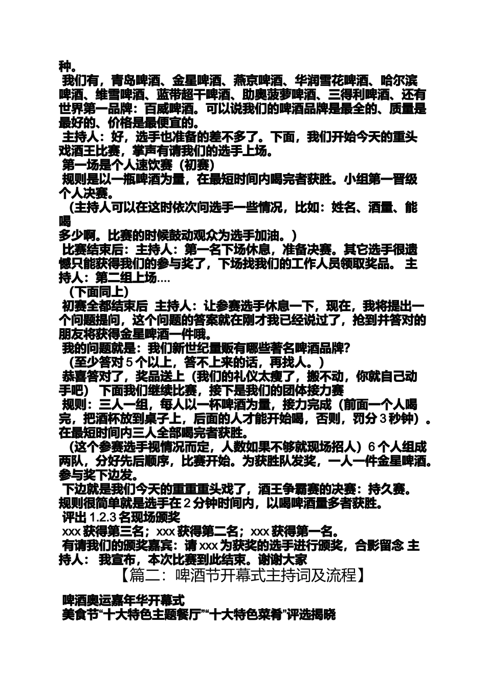 啤酒节晚会主持词_第3页