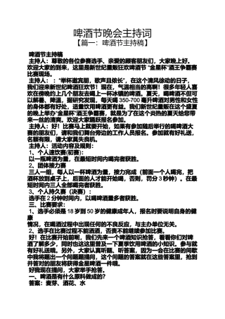 啤酒节晚会主持词