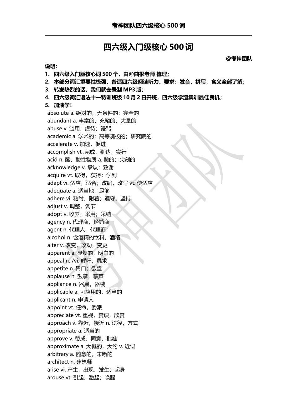 四六级入门级核心500词_第1页