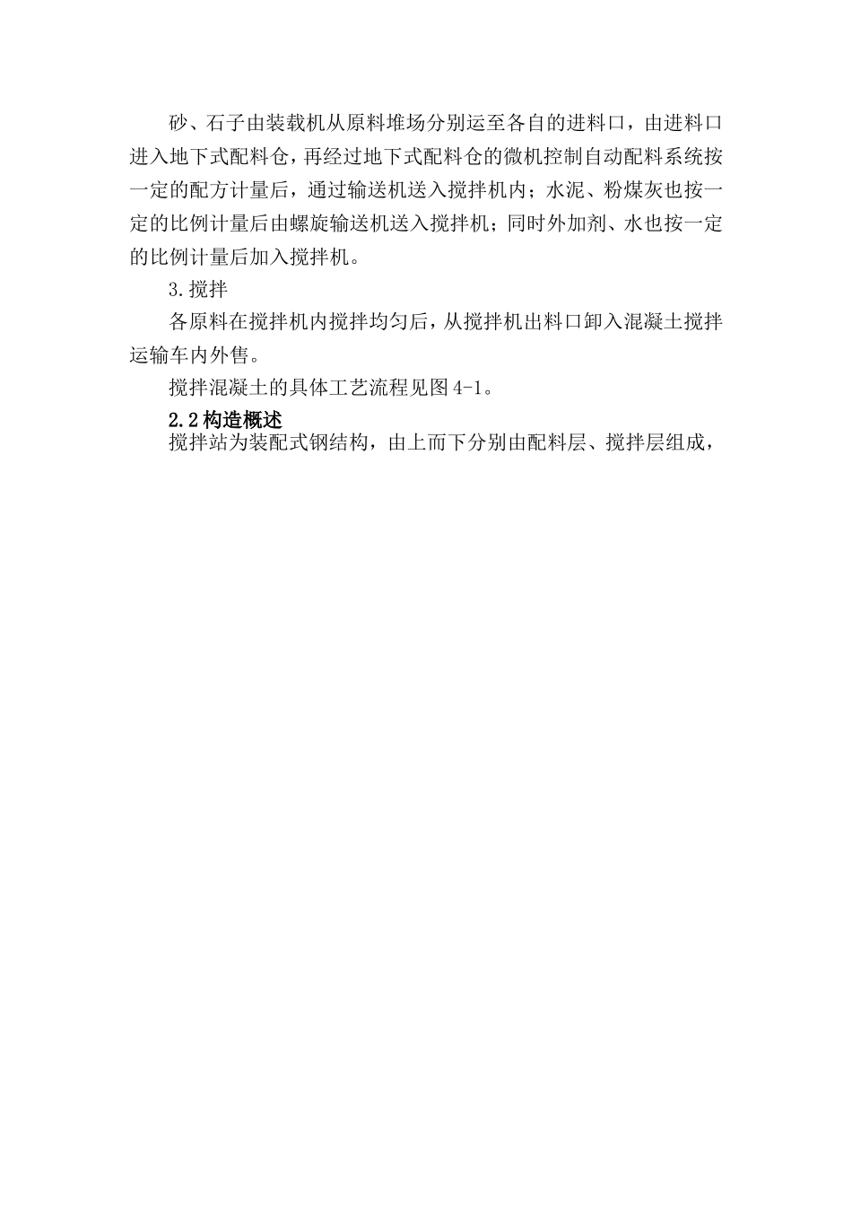 商品混凝土技术标书_第2页