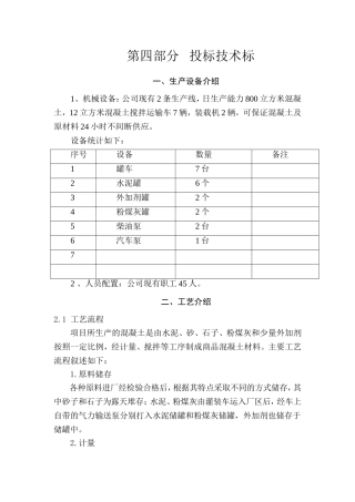 商品混凝土技术标书
