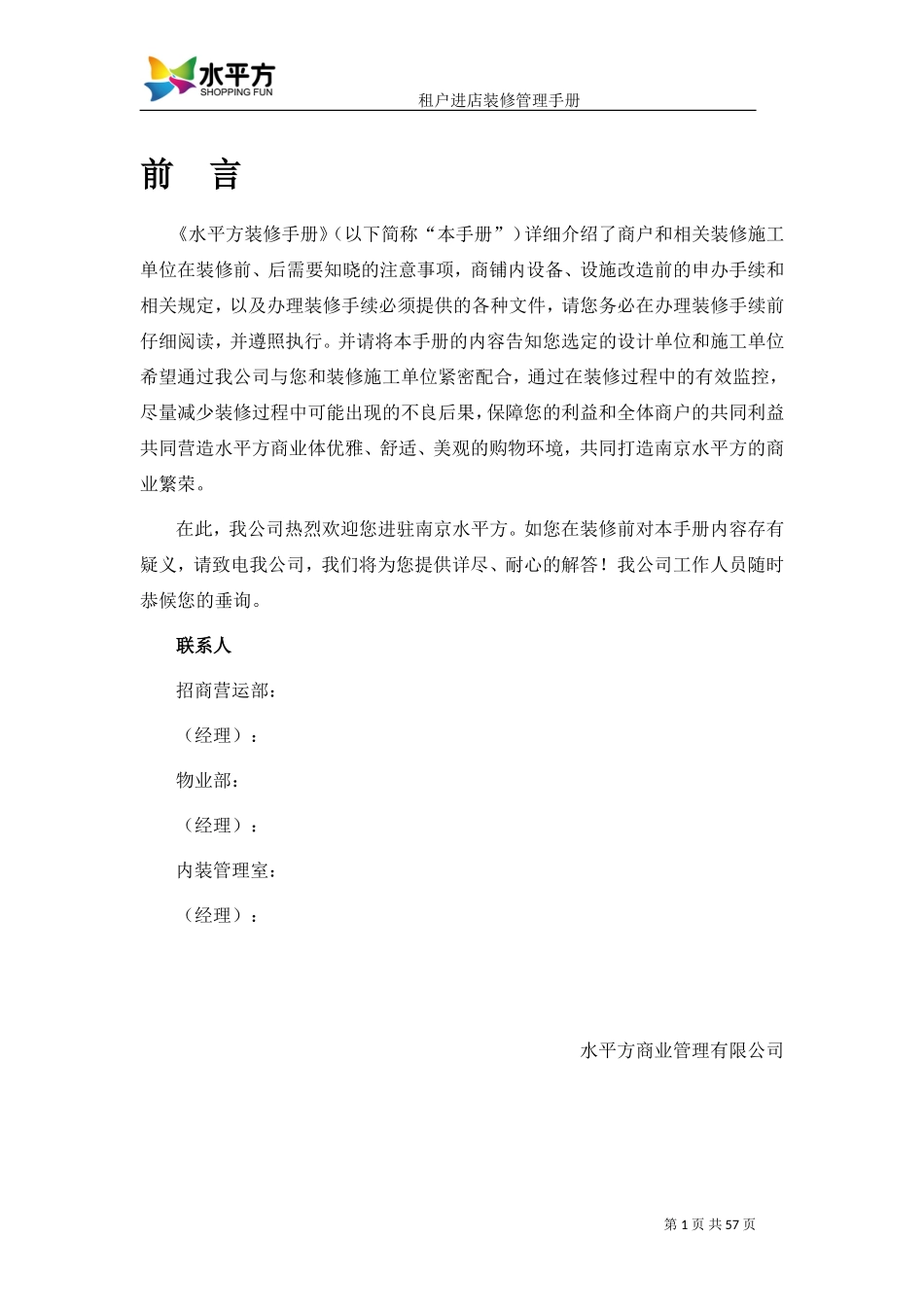 商业商铺装修手册_第3页