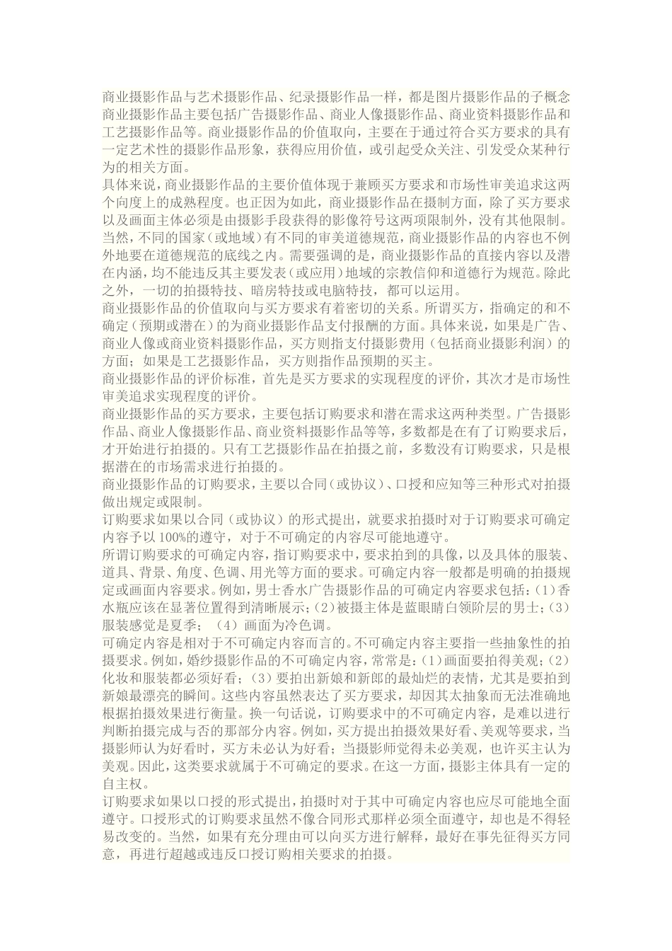 商业摄影作品与艺术摄影作品_第1页