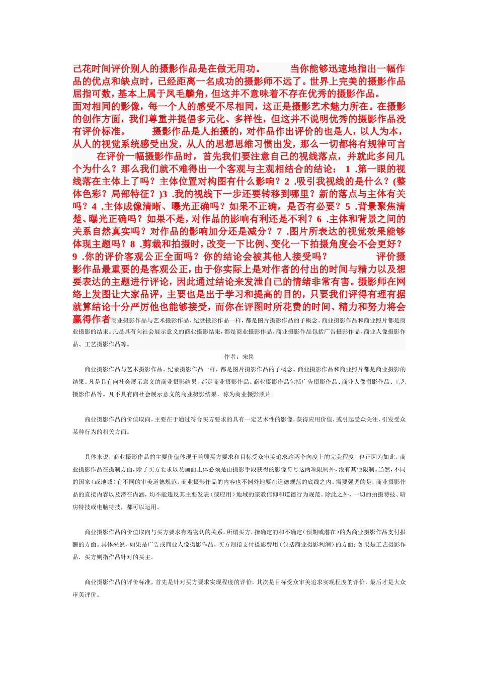商业摄影作品与艺术摄影作品_第3页