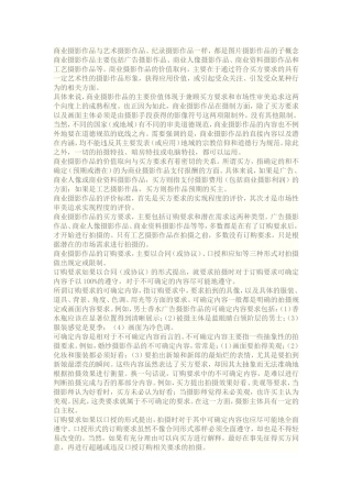 商业摄影作品与艺术摄影作品