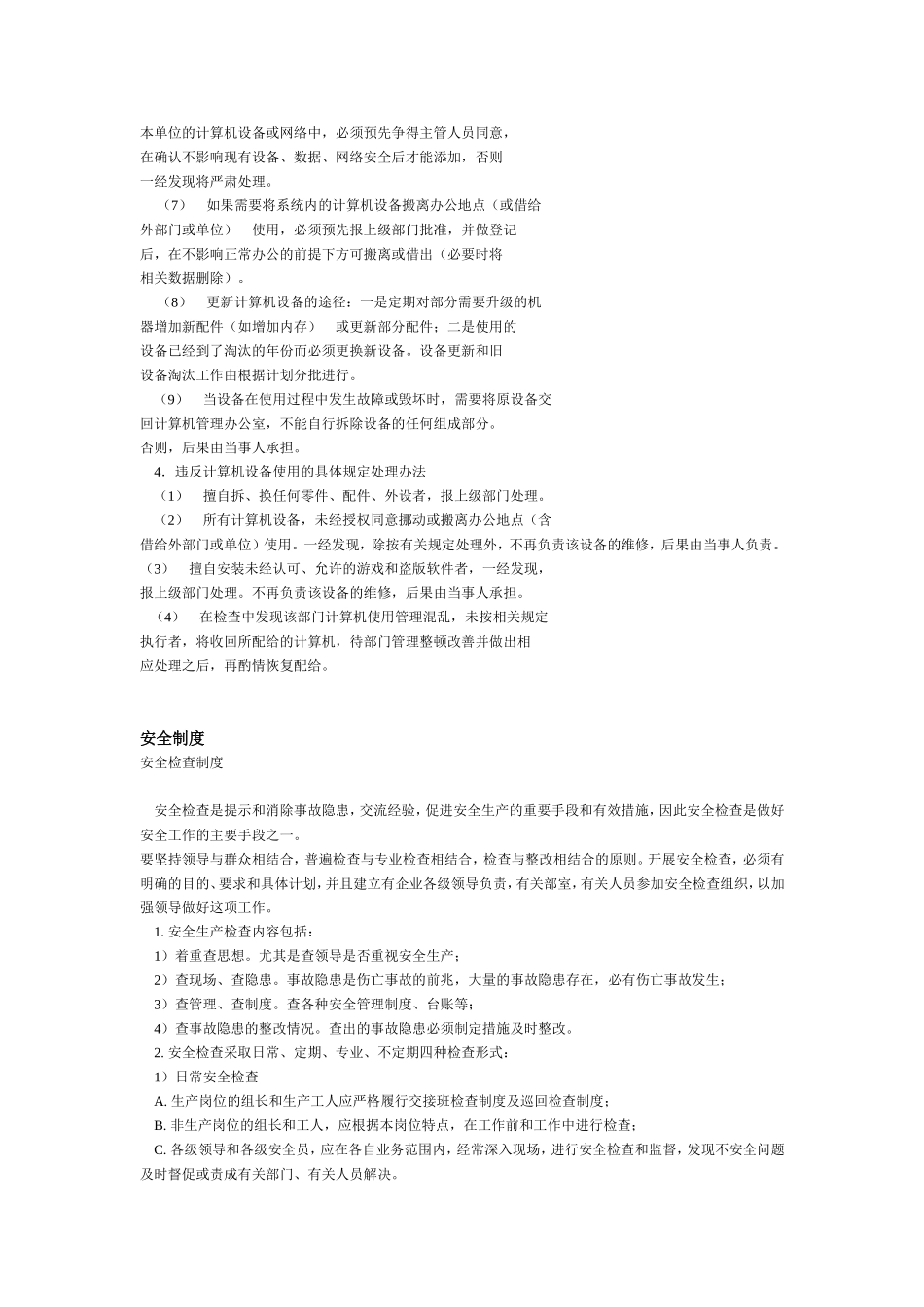 商混站管理制度_第2页