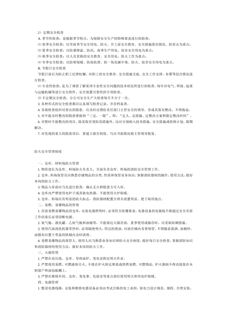 商混站管理制度_第3页