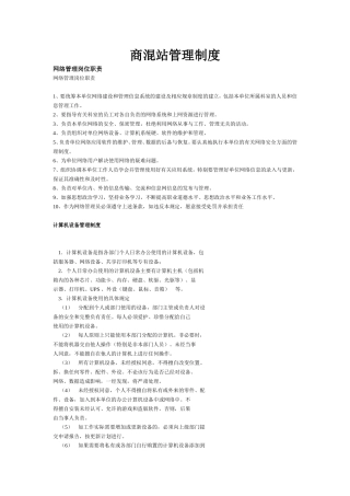 商混站管理制度
