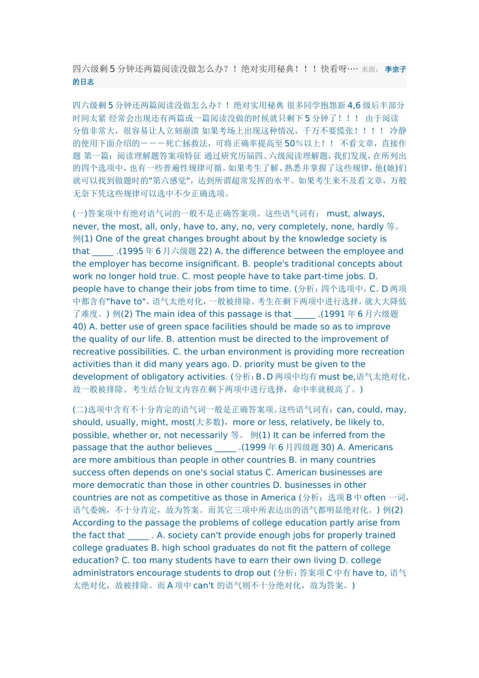 四六级剩5分钟还两篇阅读没做怎么办_第1页