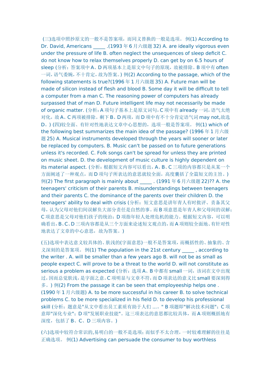 四六级剩5分钟还两篇阅读没做怎么办_第2页