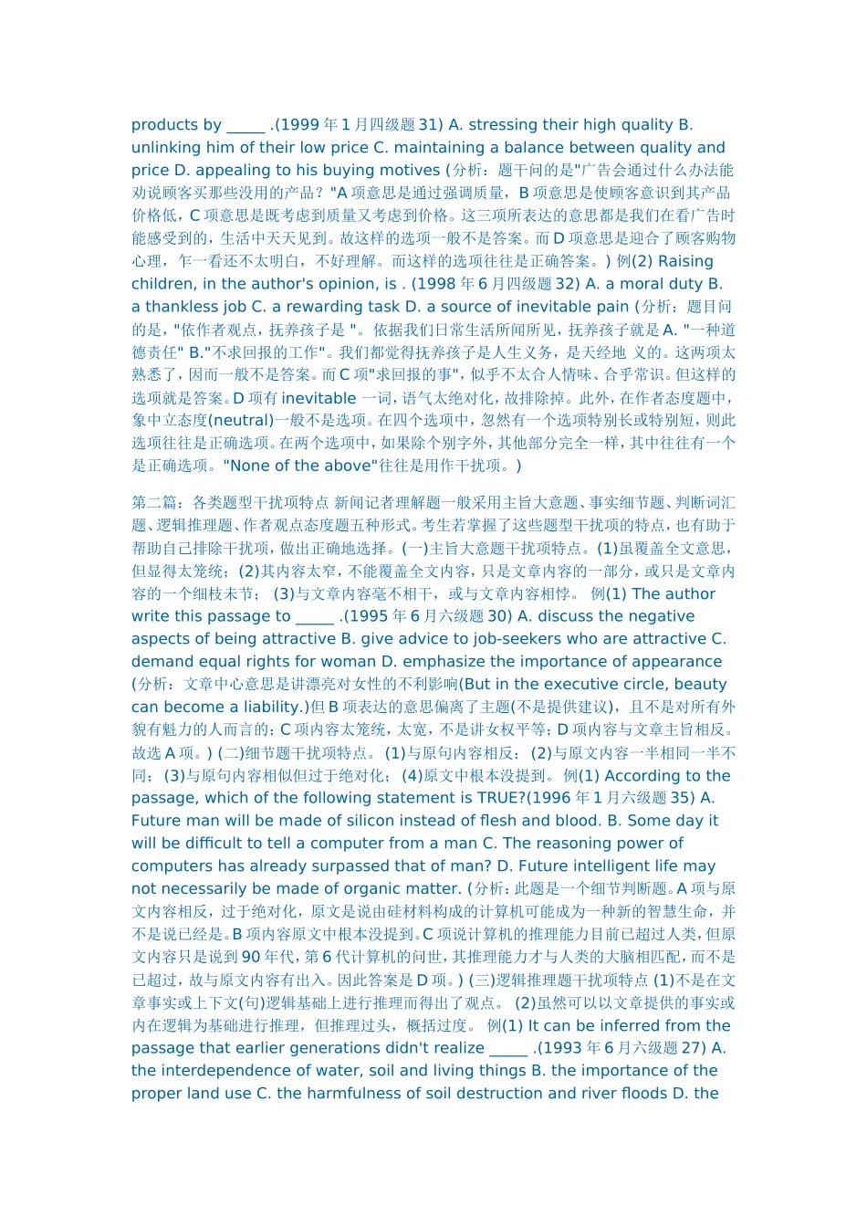 四六级剩5分钟还两篇阅读没做怎么办_第3页