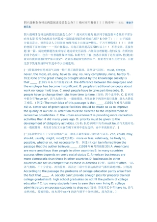 四六级剩5分钟还两篇阅读没做怎么办