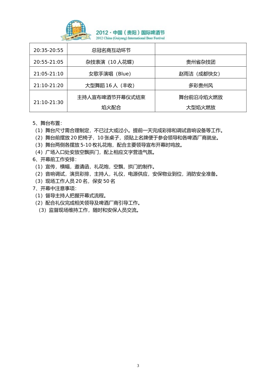 啤酒节主题之夜方案_第3页