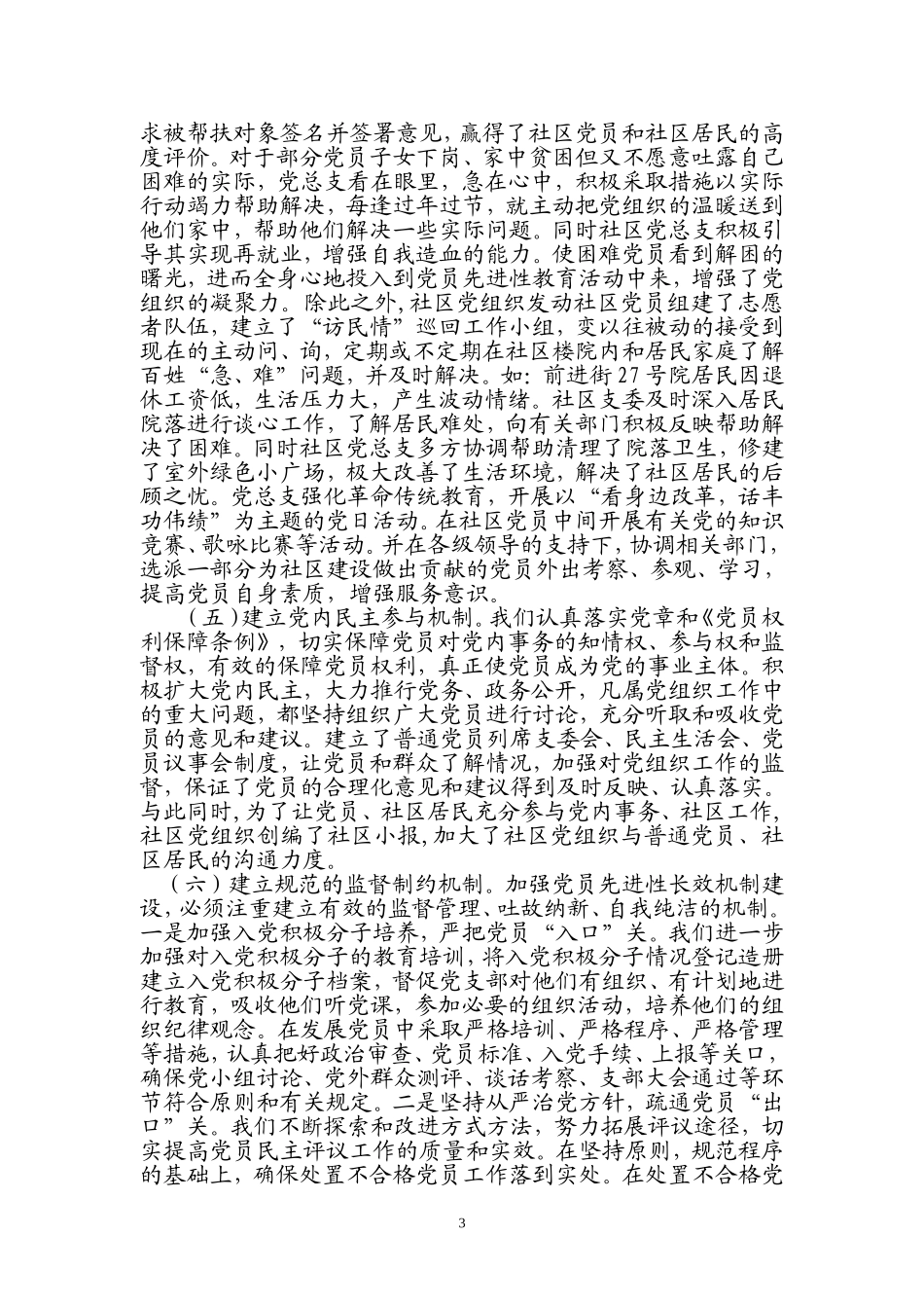 四个长效机制社区建立健全保持共产党员先进性长效机_第3页