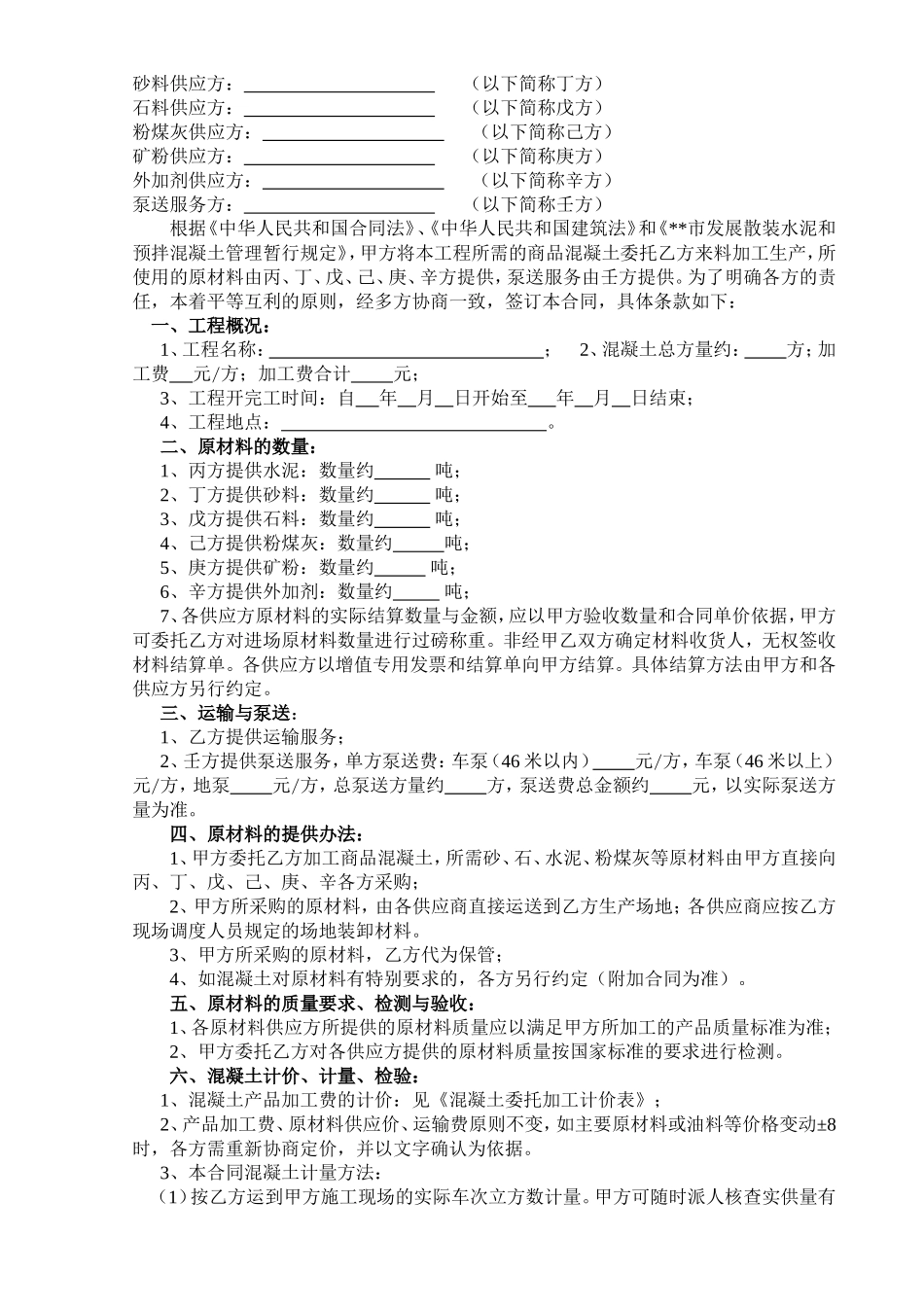 商品混凝土加工合同_第2页
