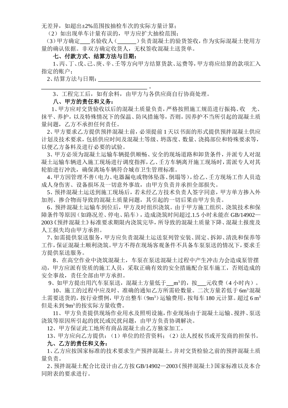 商品混凝土加工合同_第3页