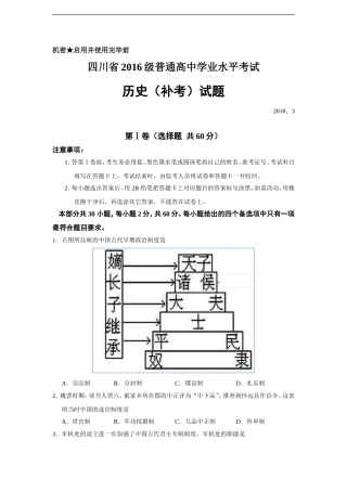 四川省2018年3月普通高中学业水平考试历史(补考)试题(含答案)