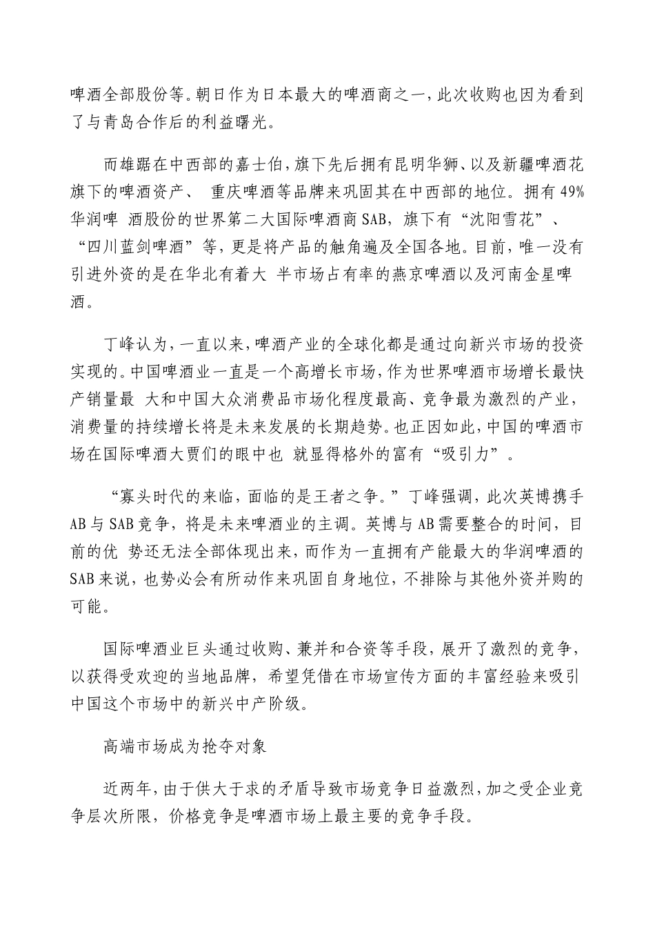 啤酒巨头欲瓜分中国市场_第3页