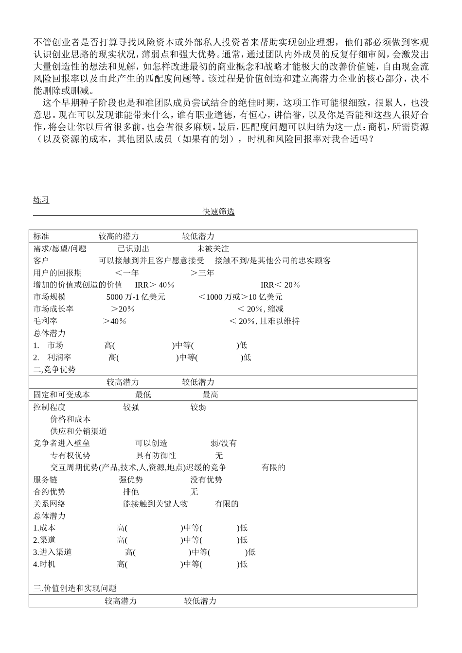 商机分析方案(实用性巨强)_第2页