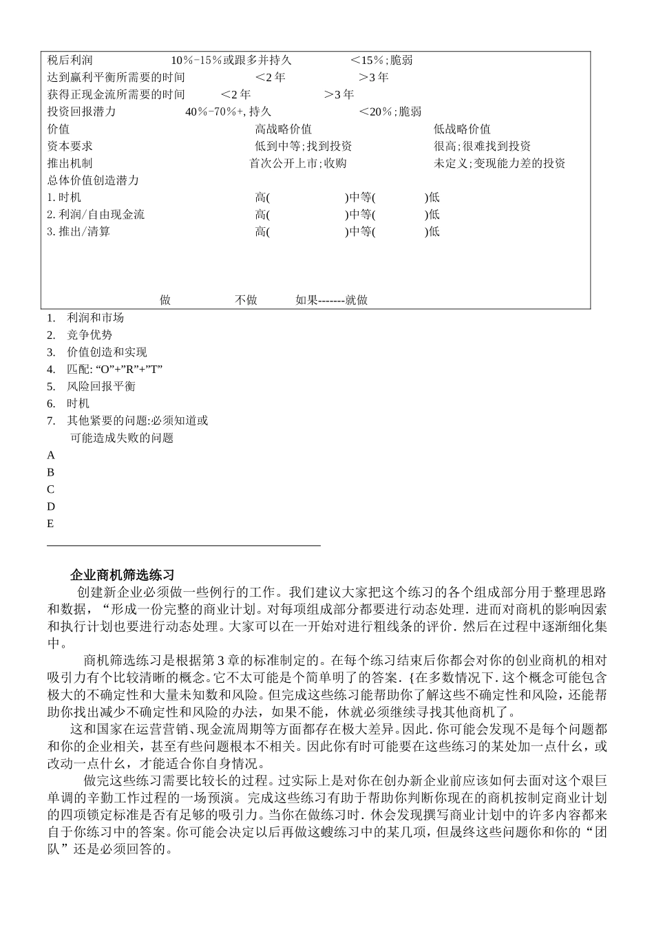 商机分析方案(实用性巨强)_第3页