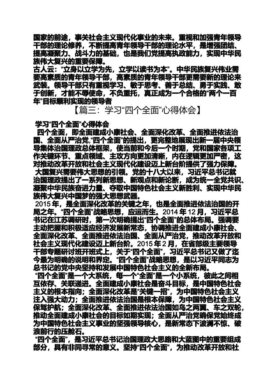 四个专题心得体会_第3页