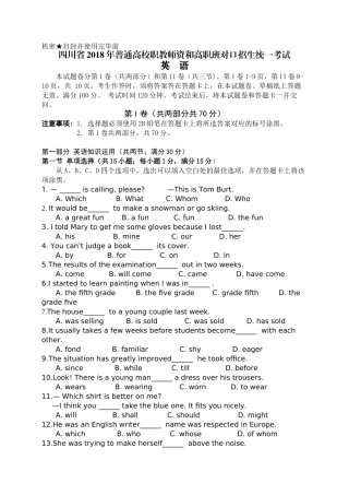 四川省2018年普通高校职教师资高职班对口招生统一考试英语试卷