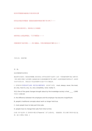 四六级剩5分钟还两篇阅读没做怎么办？!绝对实用秘典(耐心看吧-)