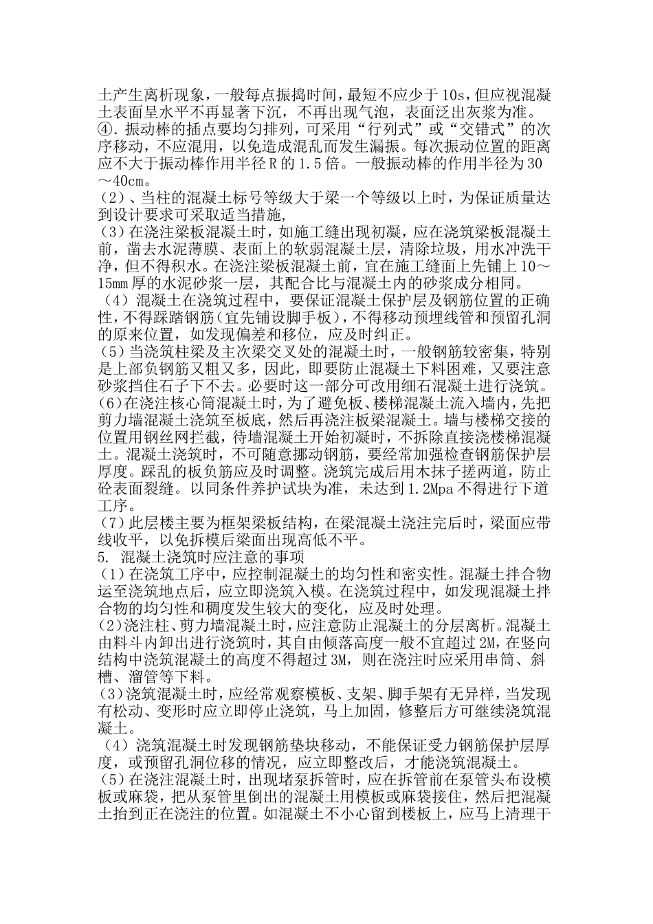 商品混凝土浇筑施工专项方案_第2页