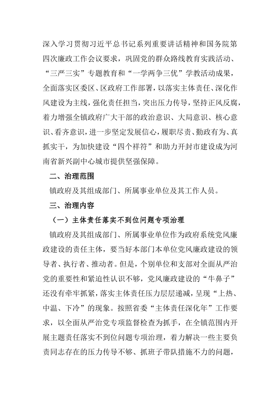 四个专项治理活动_第2页